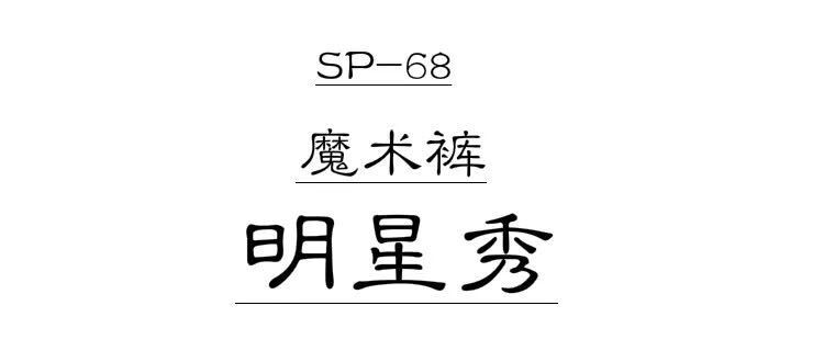 防伪验证【领券立减50元】韩国正品 SP68魔术裤V9V10 提臀修身显瘦休闲打底裤