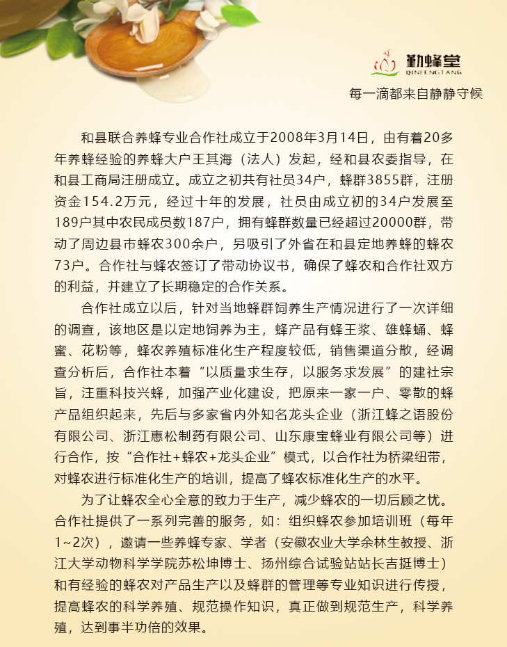 勤蜂堂 安徽和县专业天然养蜂场纯净蜂蜜优质洋槐蜜500克/优质枣花蜜500克可选择