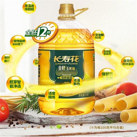 长寿花金胚玉米油5L（当日订单次日送达；配送范围：仅限绵阳主城区；)