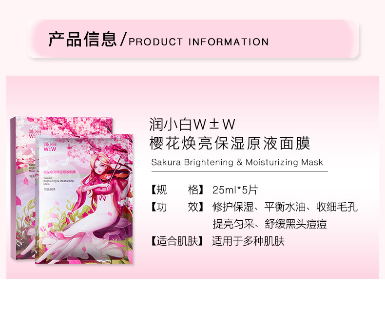 【备长炭以黑吸黑】润小白W±W 樱花焕亮保湿原液面膜25ml 改善暗沉弹润焕亮修护痘印收缩毛孔正品