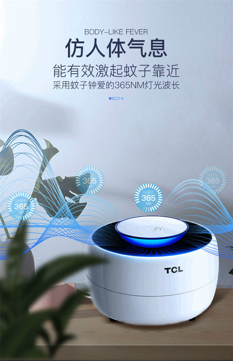 TCL 灭蚊灯驱蚊器 灭蚊神器家用 室内物理灭蚊 孕婴卧室插电静音