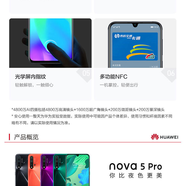 华为/HUAWEI  nova 5 Pro 8GB+128GB 4800万AI四摄麒麟980芯片  全网通手机