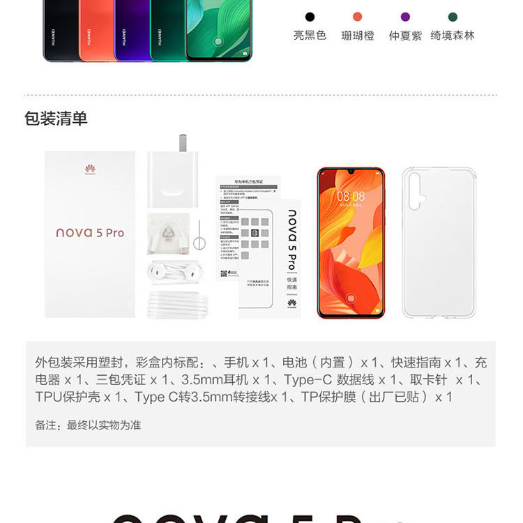 华为/HUAWEI  nova 5 Pro 8GB+128GB 4800万AI四摄麒麟980芯片  全网通手机