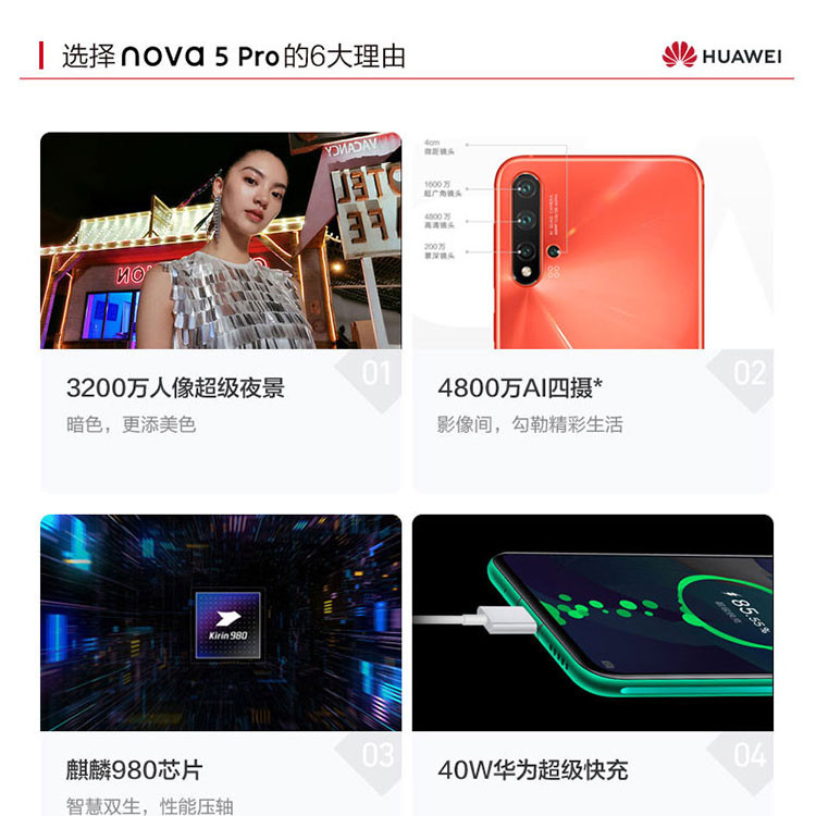 华为/HUAWEI  nova 5 Pro 8GB+128GB 4800万AI四摄麒麟980芯片  全网通手机