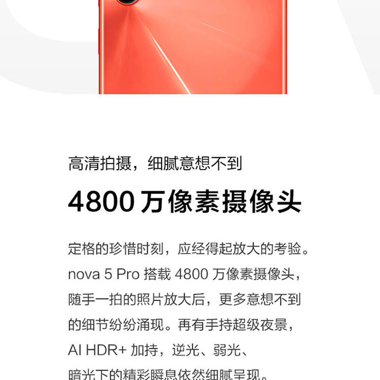 华为/HUAWEI  nova 5 Pro 8GB+128GB 4800万AI四摄麒麟980芯片  全网通手机