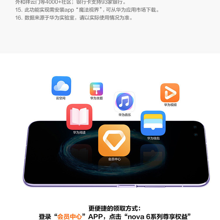 华为/HUAWEI nova 6 5G版  8GB+256GB 105°前置广角双摄 超感光暗拍  全网通手机