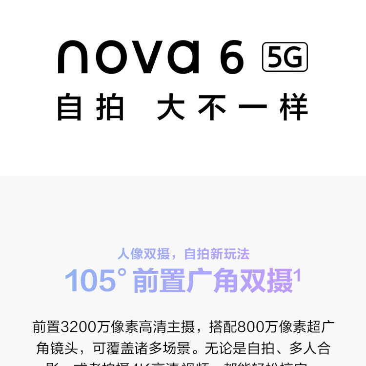 华为/HUAWEI nova 6 5G版 8GB+128GB 超感光暗拍 麒麟990芯片 全网通手机