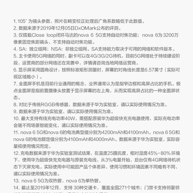 华为/HUAWEI nova 6 5G版 8GB+128GB 超感光暗拍 麒麟990芯片 全网通手机