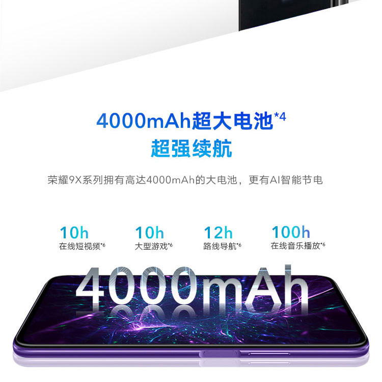 华为/HUAWEI 荣耀9X PRO 麒麟810  6.59英寸8GB+256GB 全网通手机