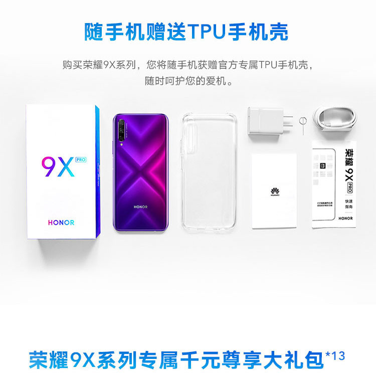 华为/HUAWEI 荣耀9X PRO 麒麟810 6.59英寸 8GB+128GB 全网通手机