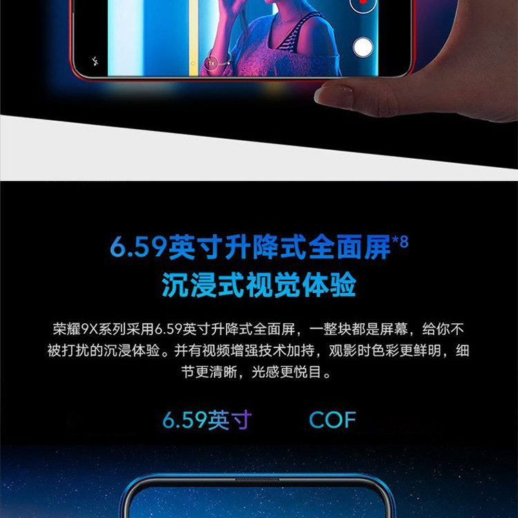 华为/HUAWEI 荣耀9X 6.59英寸升降全面屏 6GB+64GB全网通手机