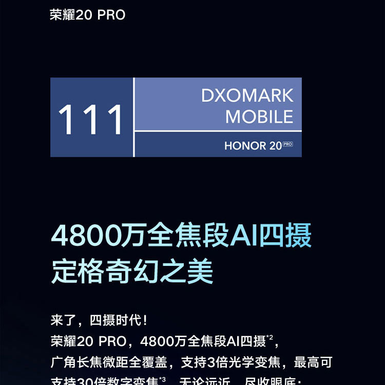  荣耀20 PRO 4800万全焦段AI四摄  麒麟980 8GB+256GB全网通4G 手机