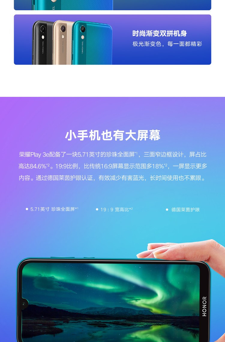 华为/HUAWEI 荣耀Play3e 5.71英寸珍珠全面屏 3GB+64GB全网通手机