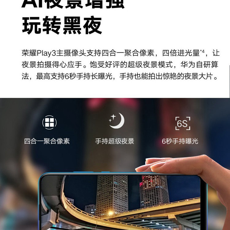 华为/HUAWEI 荣耀Play3 6.39英寸魅眼全视屏4GB+128GB全网通手机