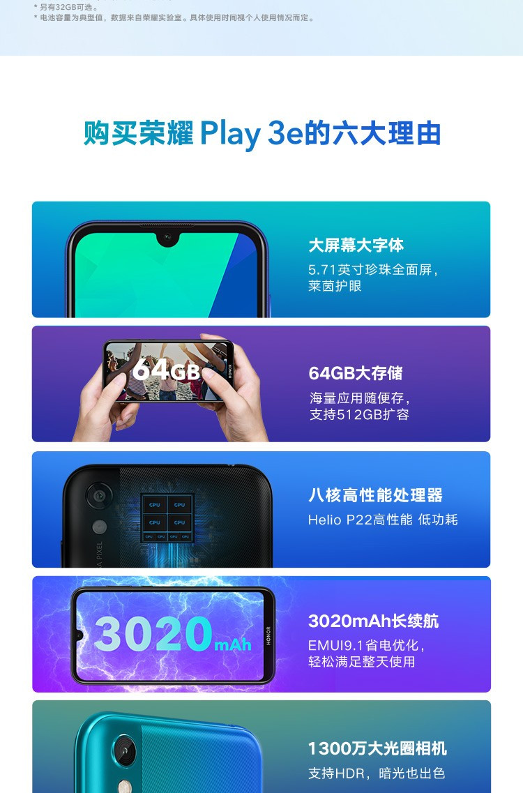 华为/HUAWEI 荣耀Play3e 5.71英寸珍珠全面屏 3GB+64GB全网通手机