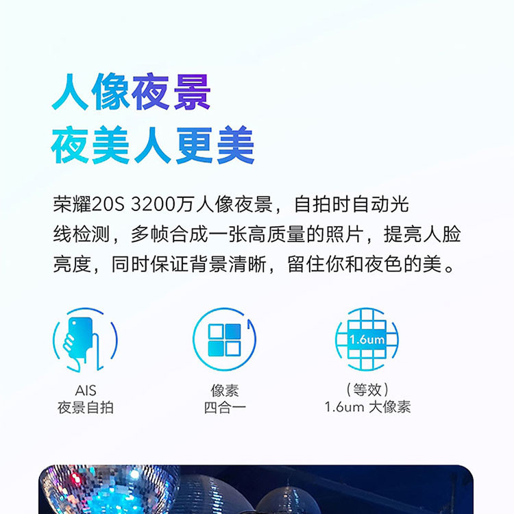 华为/HUAWEI 荣耀20S 3200万人像超级夜景 8GB+128GB  全网通手机