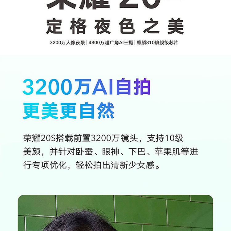 华为/HUAWEI 荣耀20S 3200万人像超级夜景 8GB+128GB  全网通手机