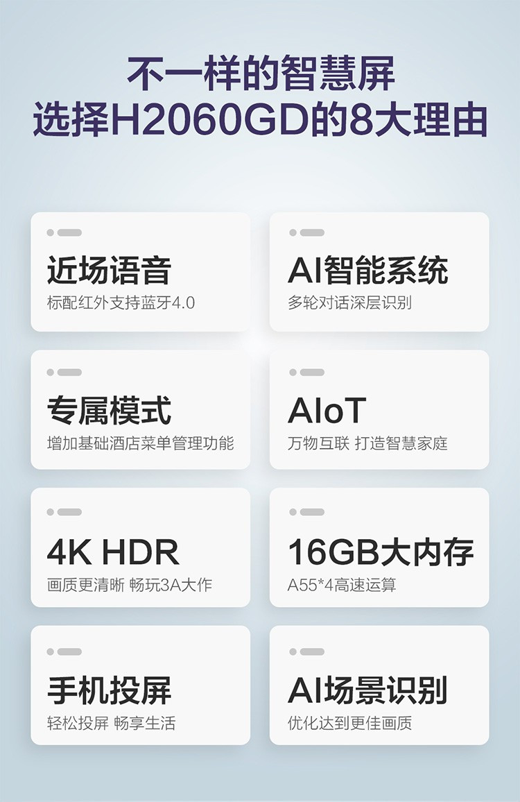 【内邮代理】邮政补贴机 双12  长虹55英寸 55H2060GD 55英寸全面屏 人工智能(限量)