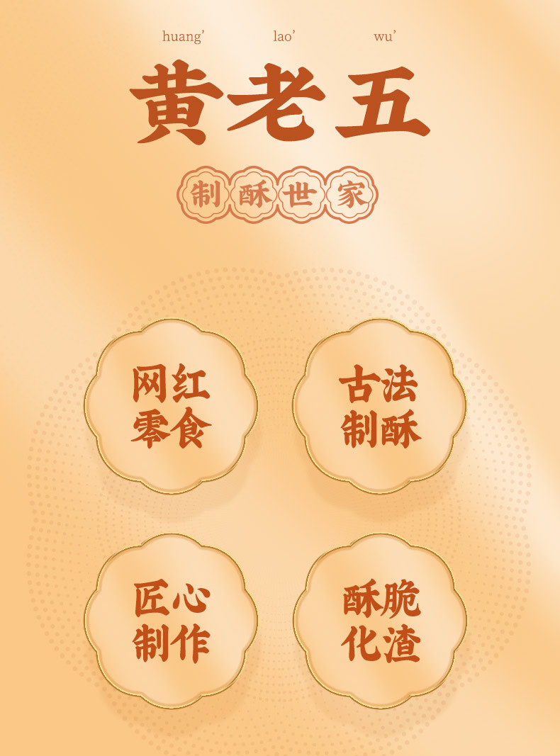 黄老五/huanglaowu 170g小麦锅巴酥（烧烤味）*4【劳动节直播专属】