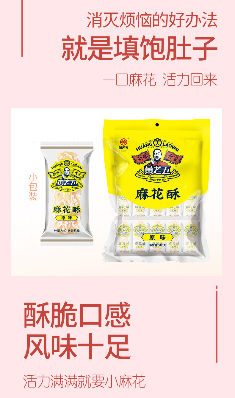 黄老五/huanglaowu 500g麻花酥（葱香味）*2【劳动节直播专属】