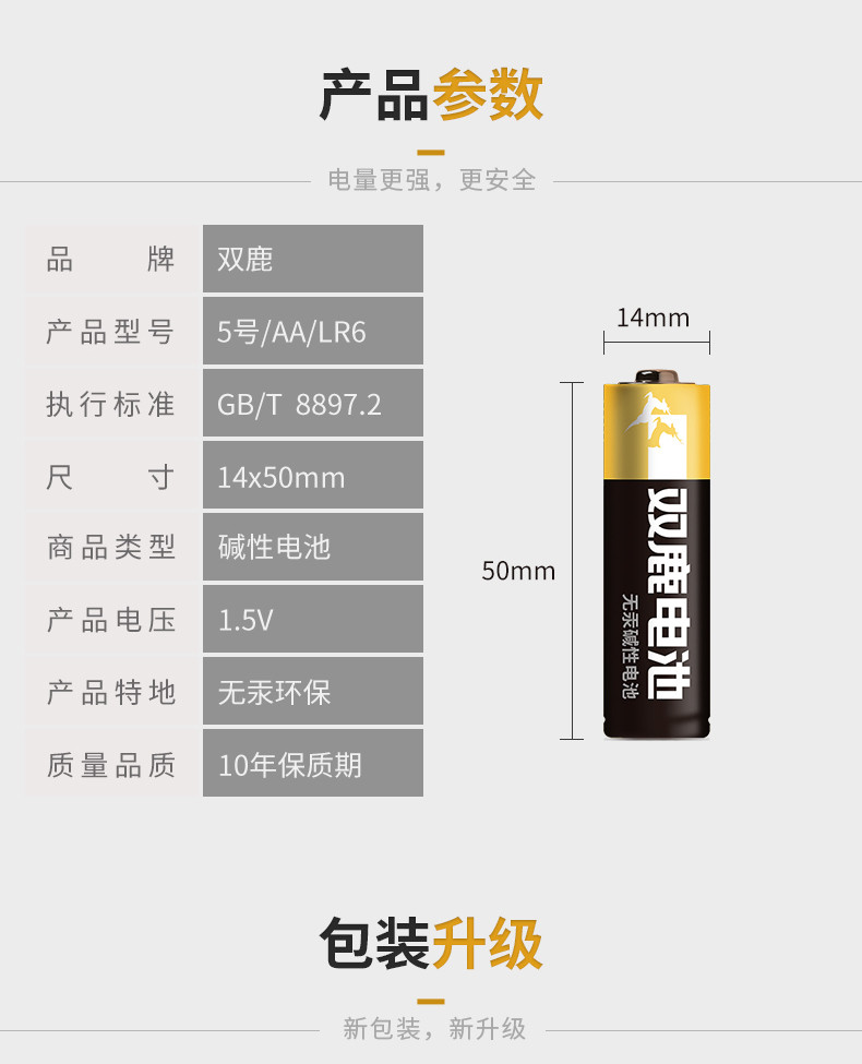 双鹿精品5号7号五号七号碱性干电池体温血压计智能锁玩具