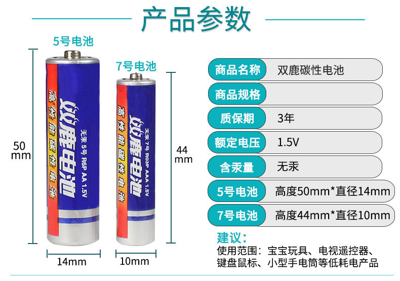 双鹿碳性电池5号7号五号七号石英钟表