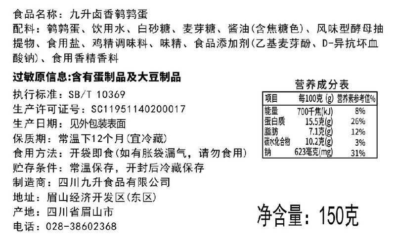 苏东坡 独立卤香鹌鹑蛋卤蛋休闲解馋健康美味小零食方便150克