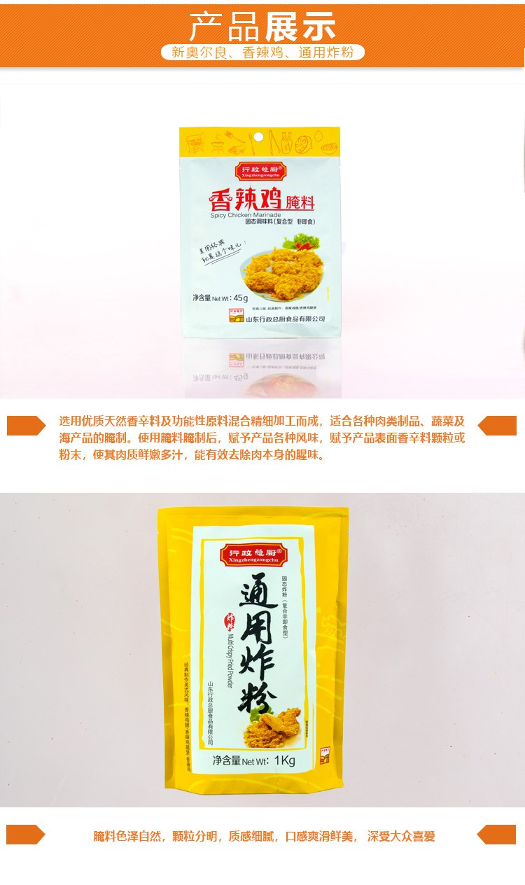 炸鸡烤翅腌料套餐（香辣鸡腌料45g+奥尔良腌料50g+炸粉1kg+鸡精200g）