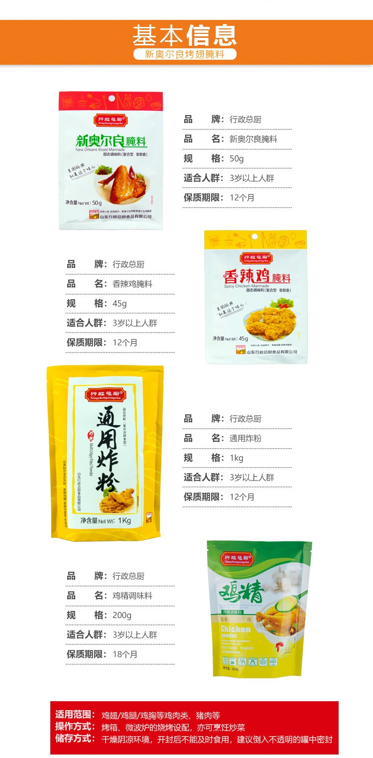 炸鸡烤翅腌料套餐（香辣鸡腌料45g+奥尔良腌料50g+炸粉1kg+鸡精200g）