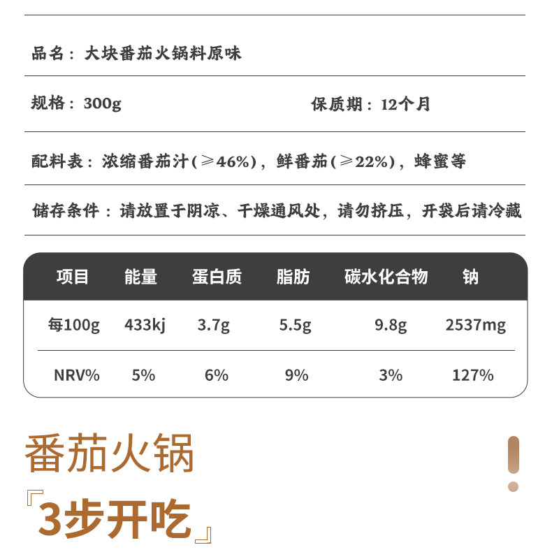 阳家 私房 番茄火锅底料300g*