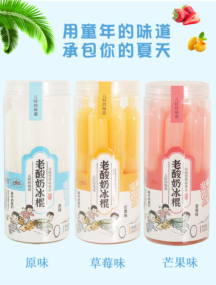 凡秀色老酸奶冰棍棒棒冰怀旧小零食儿童食品碎碎冰网红果味饮料果汁果冻