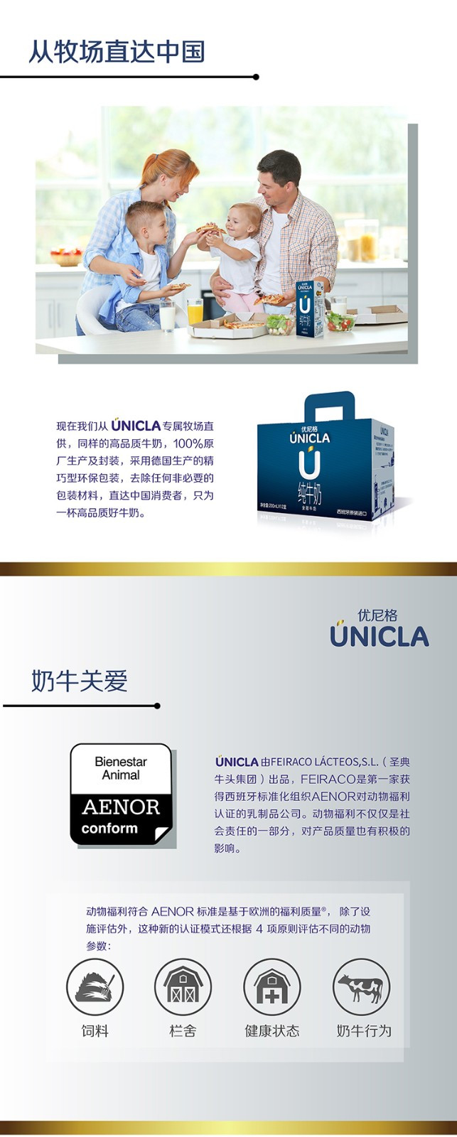 优尼格(Unicla) 进口纯牛奶西班牙原装高钙全脂牛奶200ml*12盒整箱装  单盒200ml