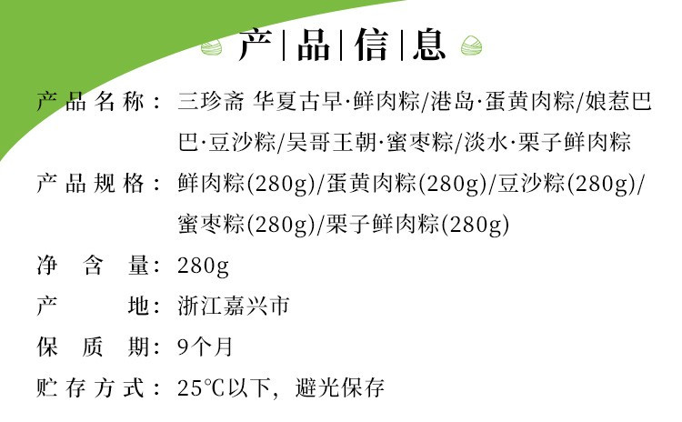 三珍斋 嘉兴粽子特产 肉粽蛋黄肉粽 老字号 多口味 140g*2只装