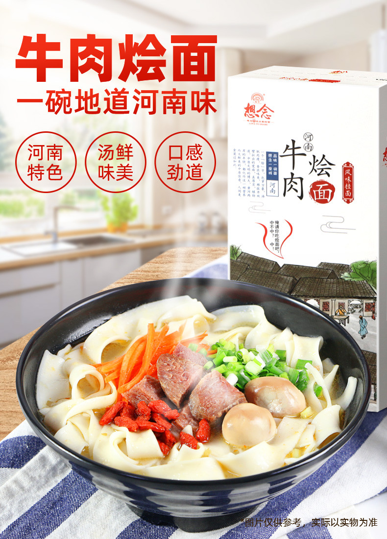 【想念296g*3盒】想念特色牛肉烩面风味挂面