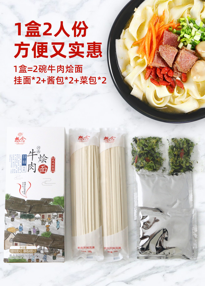 【想念296g*3盒】想念特色牛肉烩面风味挂面