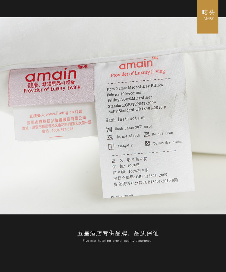 amain雅棉   淳梦羽丝枕（一只装）