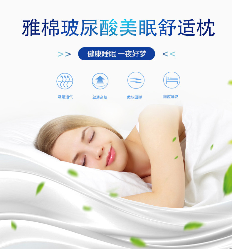  雅棉玻尿酸美眠舒适枕