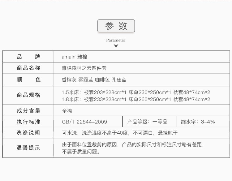 雅棉 森林之云全棉四件套经典简约
