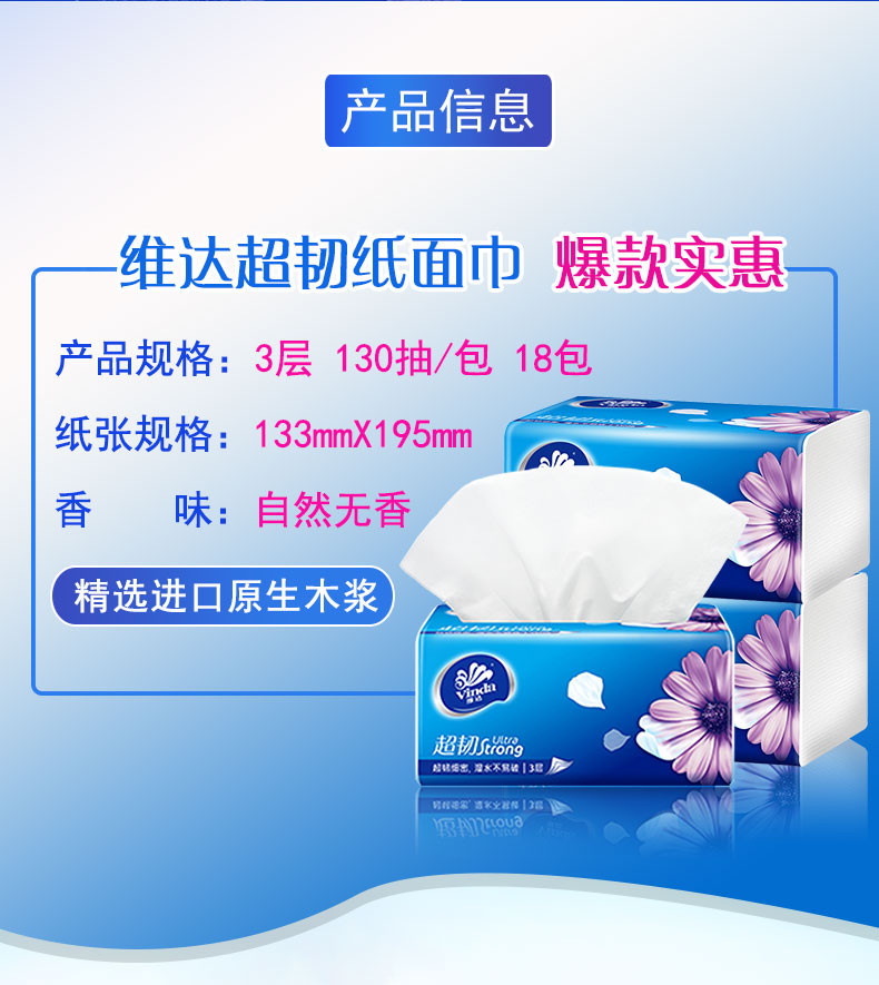 维达抽纸超韧s码3层130抽家庭实惠装抽取式面巾纸家用公用婴儿可用餐巾纸厕纸面巾纸可湿水18包 批发