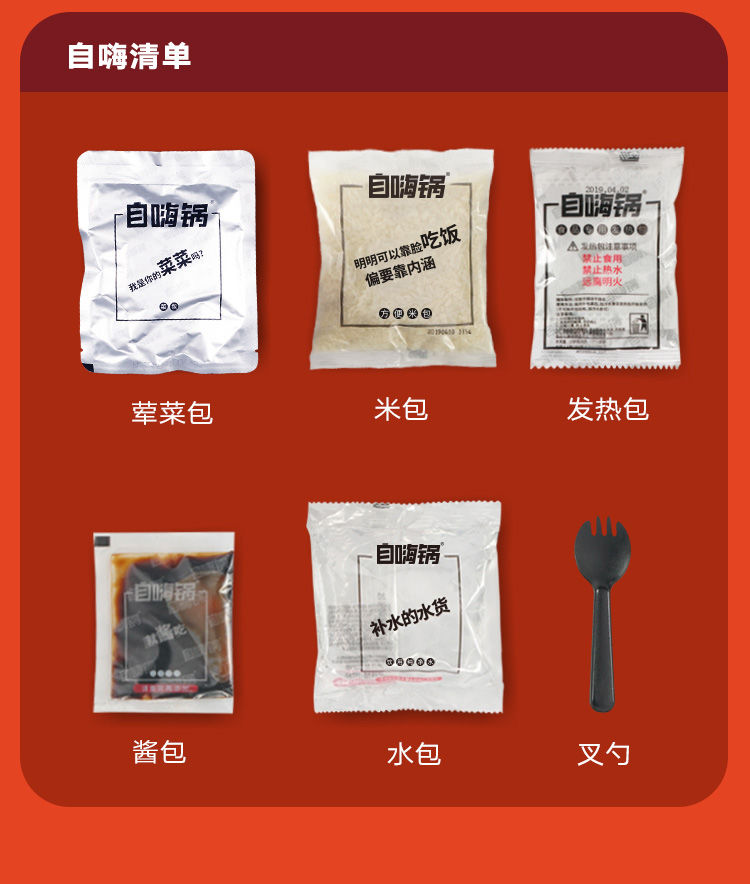 【48小时内发货】自嗨锅麻辣牛肉肥牛自热方便户外懒人速食小火锅