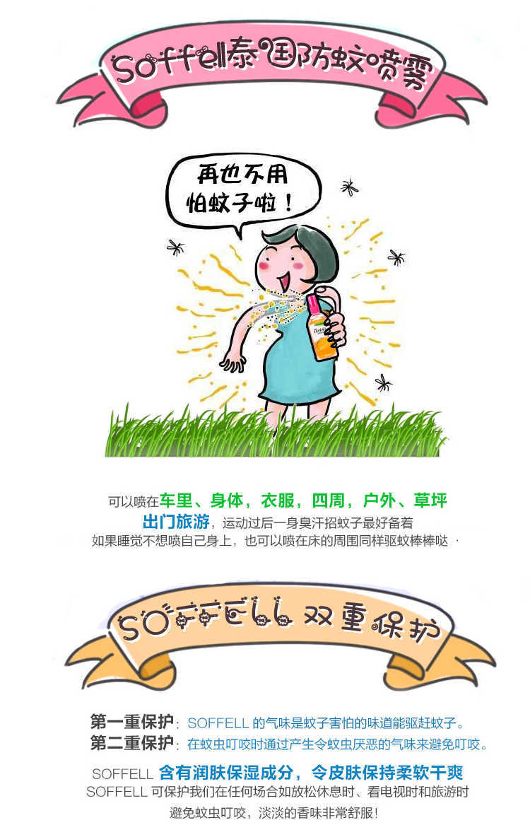 泰国soffell驱蚊水宝宝儿童孕妇止痒户外蚊香液喷雾驱蚊神器80ml