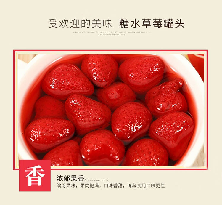 皮奇草莓罐头5/6罐单罐425g新鲜水果罐头休闲食品