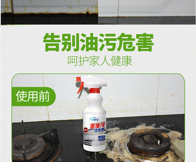 家用除油剂抽油烟机清洗剂强力清洁剂厨房重油去油污油污净