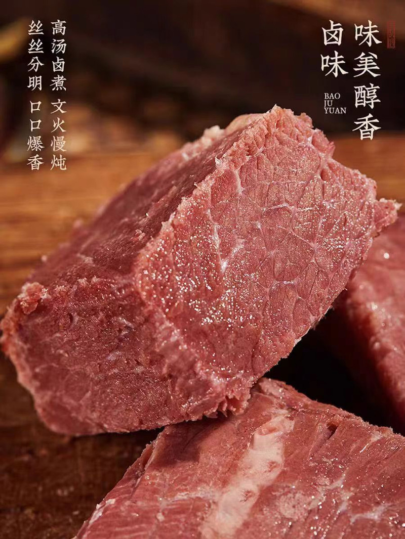 源中源 卤香黄牛肉