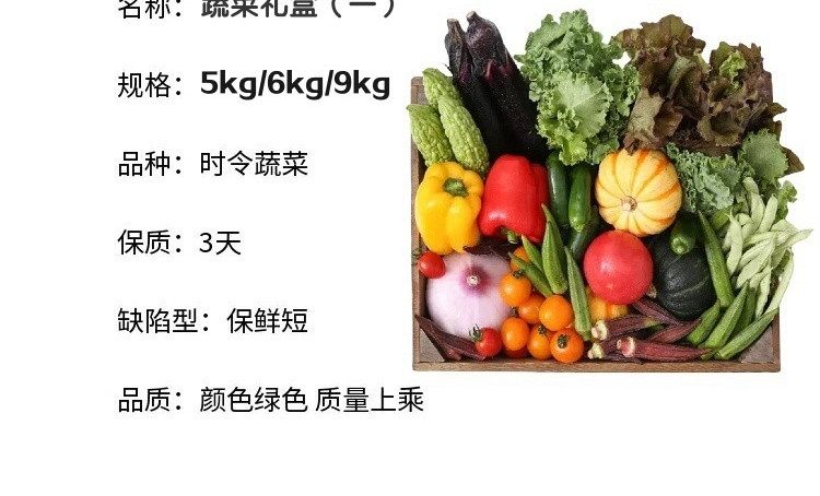 【市中直播】同城购 时令蔬菜优惠礼盒6kg(内含8种蔬菜) 农家自产