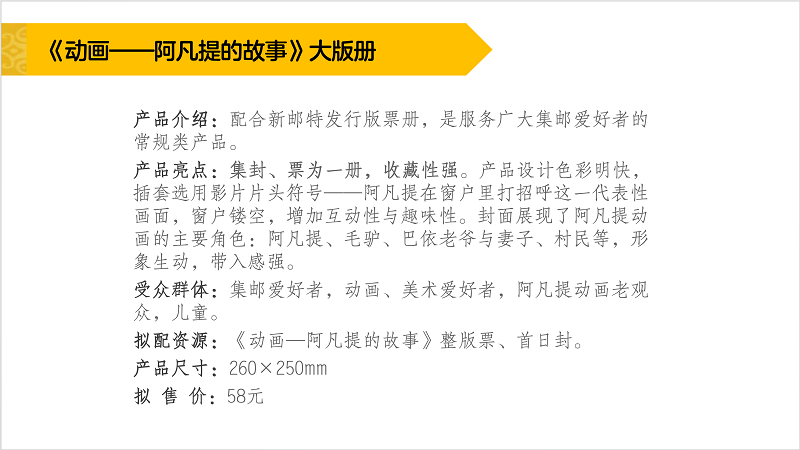 中国邮政 【泉邮.邮品】《动画——阿凡提的故事》版票册