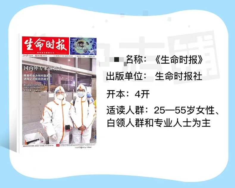 中国邮政 【泉邮.图书】【预定】2025年全年《生命时报》