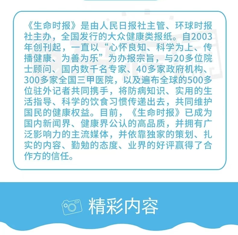 中国邮政 【泉邮.图书】【预定】2025年全年《生命时报》