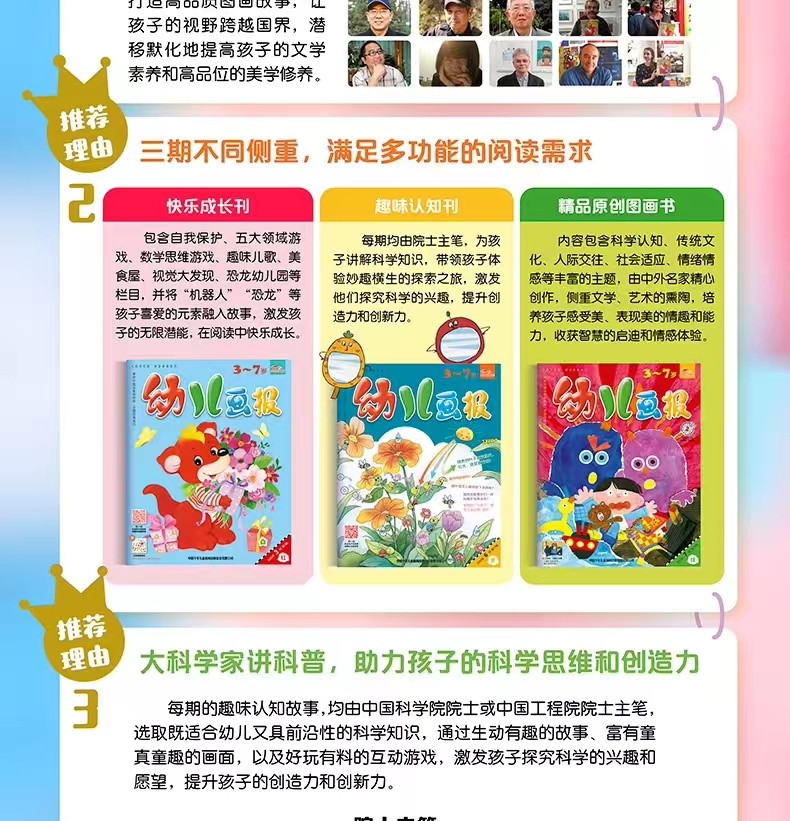 中国邮政 【泉邮.图书】【预定】2025年全年《幼儿画报》