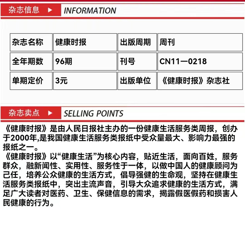 中国邮政 【泉邮.图书】【预定】2025年全年《健康时报》